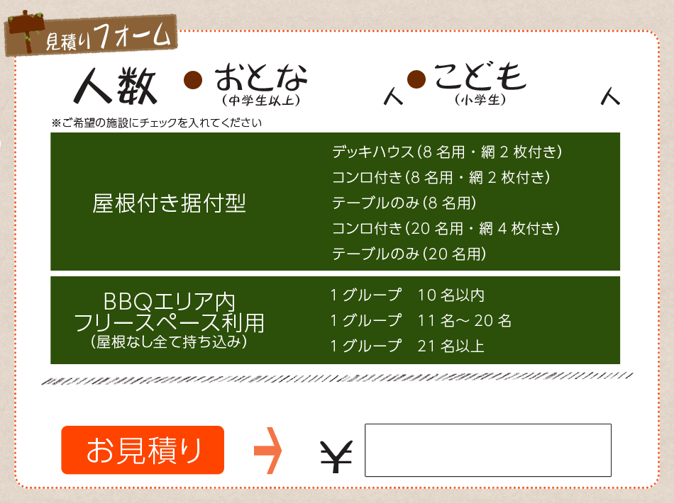 見積りフォーム